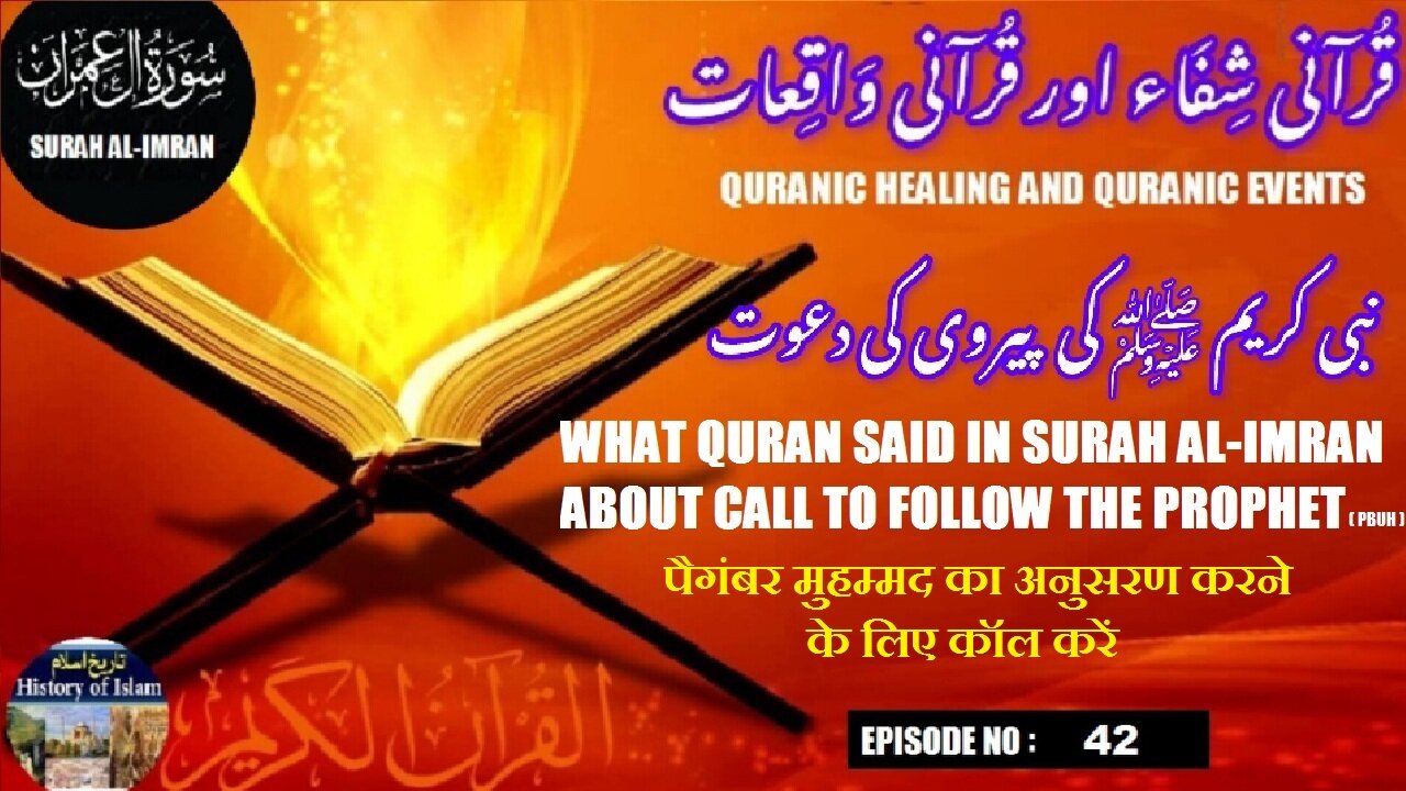 Call to Follow the Prophet Muhammad (PBUH) نبی کریم صلی اللہ علیہ وسلم کی پیروی کی دعوت