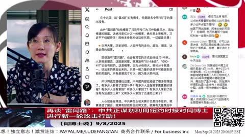 【路德社】再谈“雷闫路”：中共正谋划利用纽约时报对闫博士进行新攻击行动！俄揭中共跪舔，中共亲手挖坑埋自己； 9/8/2025【ludepress.com】
