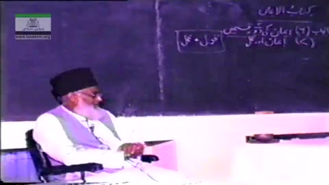 Haqeeqat-o-Maheeyat-e-Emaan (Tarbiyat Gah April 1987) By Dr Israr Ahmed Part 2/2 | 13-003