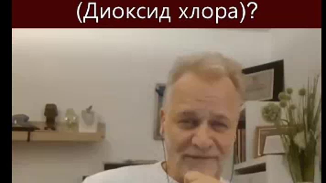 Как долго можно принимать диоксид хлорида?