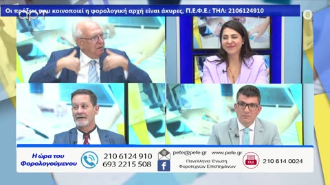 Η ώρα των φορολογούμενων 03/06/25