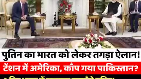 पुतिन का भारत को लेकर तगड़ा ऐलान, टेंशन में अमेरिका, काँप गया पाकिस्तान, 2