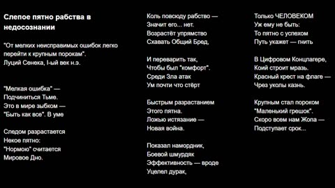 Слепое пятно рабства в недосознании
