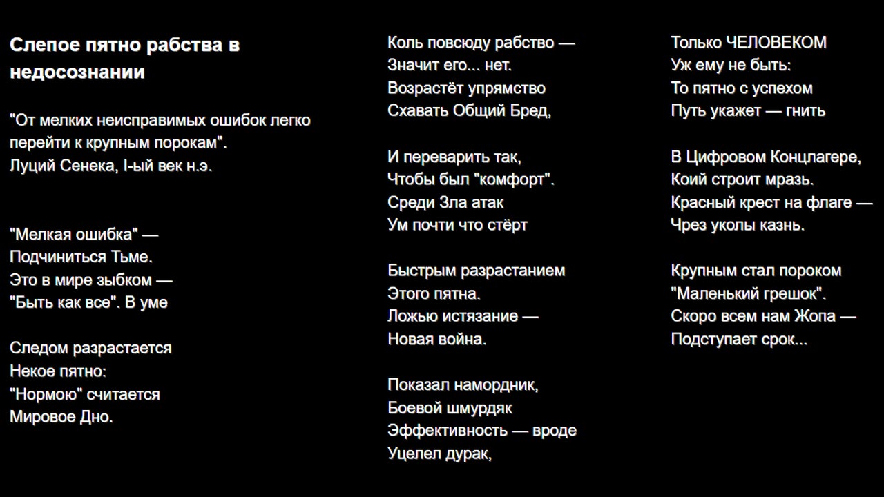Слепое пятно рабства в недосознании