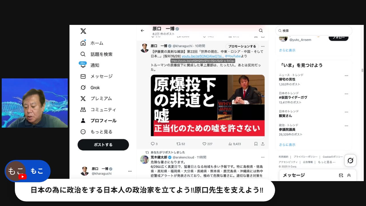 原口一博代議士国政報告