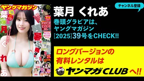 【葉月くれあ】1st写真集がいよいよ発売！ あざかわ美少女の本気を詰め詰め♡