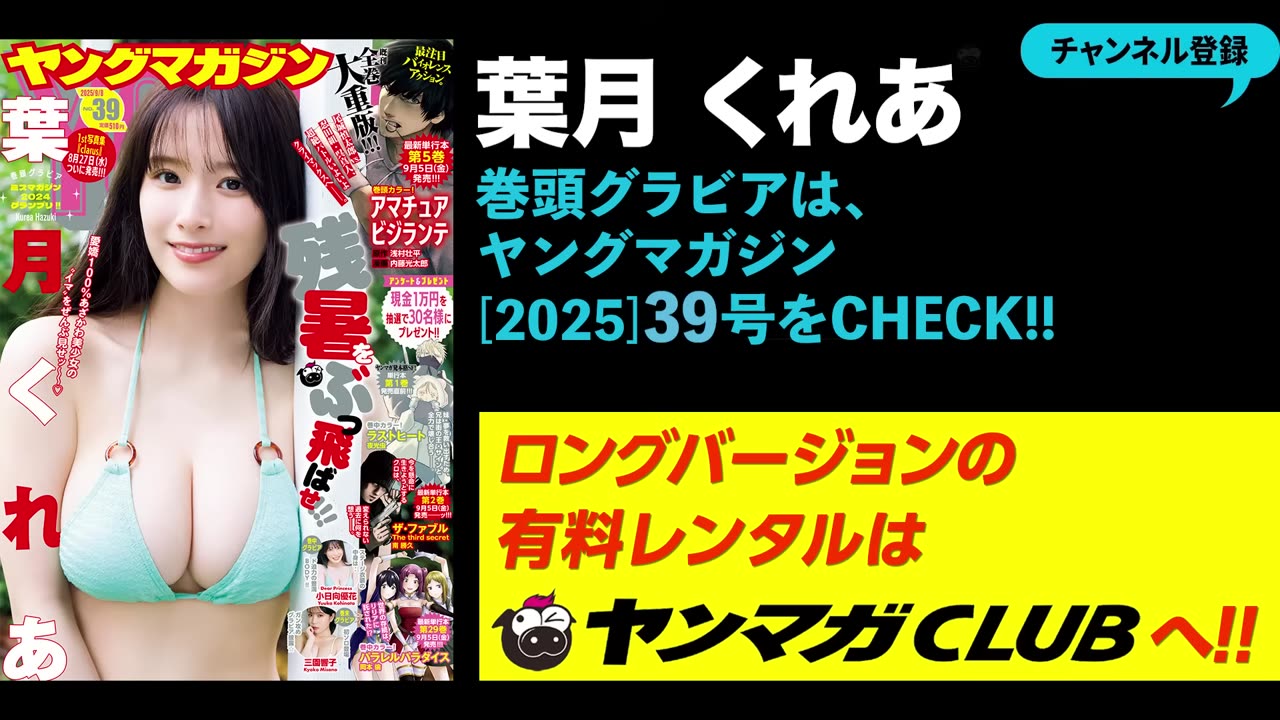 【葉月くれあ】1st写真集がいよいよ発売! あざかわ美少女の本気を詰め詰め♡
