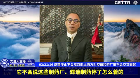 （三十一）疫苗停止不会戛然而止西方对疫苗和药厂审判会交叉而起【2022年01月21日文贵大直播精选】