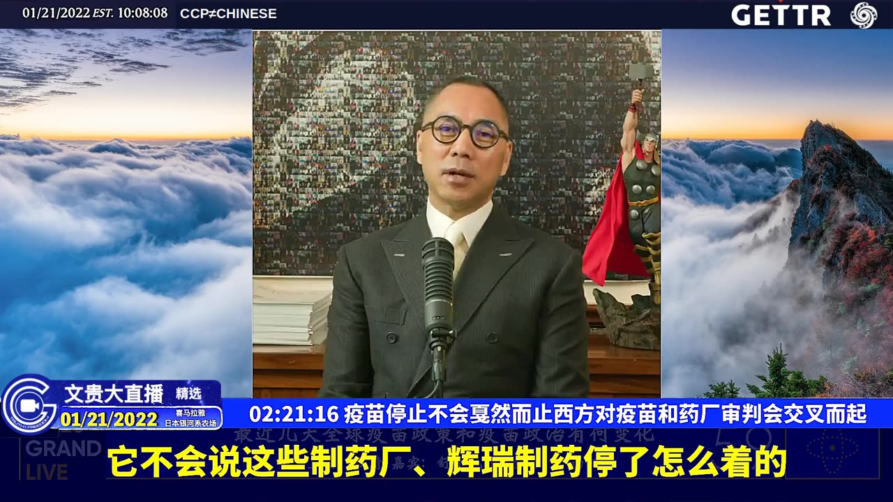 （三十一）疫苗停止不会戛然而止西方对疫苗和药厂审判会交叉而起【2022年01月21日文贵大直播精选】