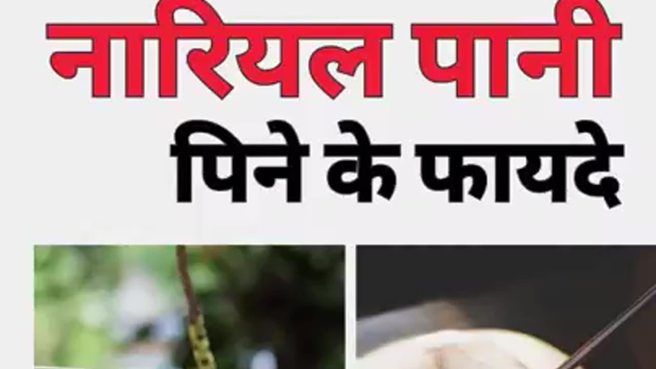 Benefits Of Nariyal Pani