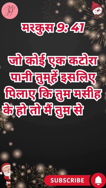 “छोटे कामों का बड़ा प्रतिफल” मरकुस 9:41. #shortvideo #youtubeshorts #ytshorts #reels #shorts #yt