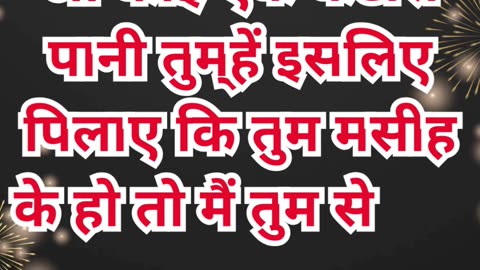 “छोटे कामों का बड़ा प्रतिफल” मरकुस 9:41. #shortvideo #youtubeshorts #ytshorts #reels #shorts #yt