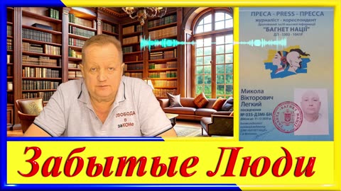 ОЧЕРЕДНОЙ УРОК МИН.ЮСТу-ч.95 Николай Легкий