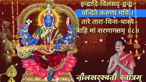 नीलसरस्वती स्तोत्रम् || Neela Saraswati Stotram (Vocal Style-2) with Hindi Lyrics