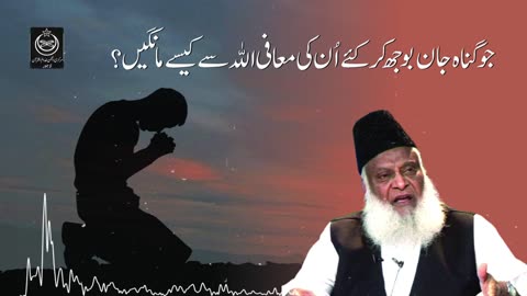 Allah say Mafi Kasay Mangain ? | Dr. Israr Ahmed R.A | Question Answer