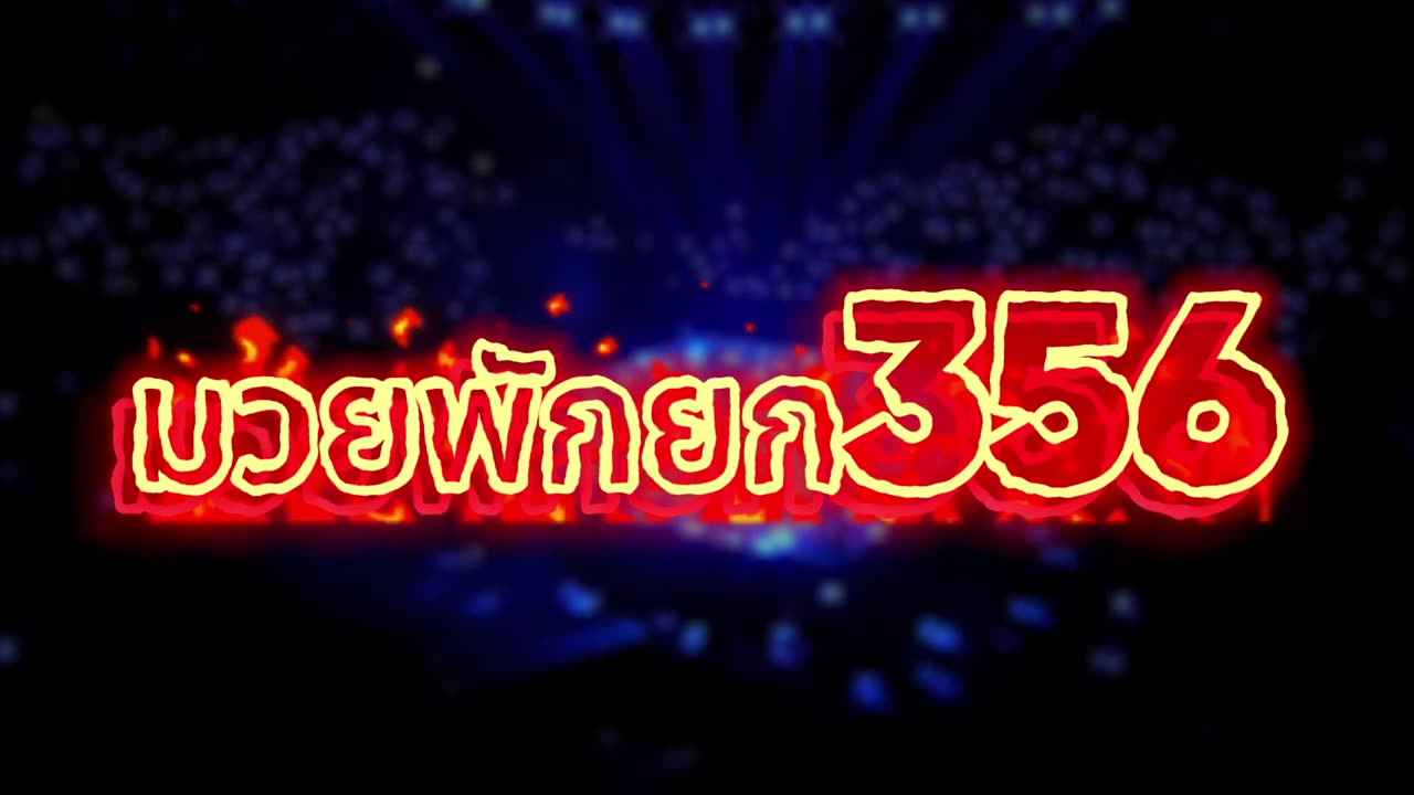 เว็บแทงมวยพักยกออนไลน์ @PAKYOK356 ยอดนิยมอันดับ 1 ในไทย