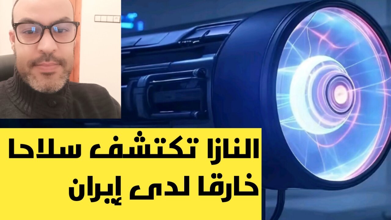 إيران تمتلك سلاحا لا يقل فتكا عن النووي