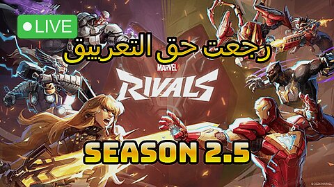 Marvel Rivals & The Alters | راااااااااااااانك اليوم