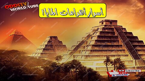 أهرامات المايا: أسرار الهندسة الفلكية في أمريكا الوسطى #المايا #حضارات #تاريخ