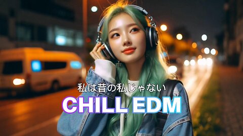 私は昔の私じゃない🎵 フルベースEDMミュージック
