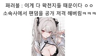 리와인드 저작권 2차전 반발, 패러블은 이 모든 잘 못은 왁천지 한테 있다면서 소속사한테 공개 저격 당한 왁천지들ㅋㅋㅋ