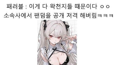 리와인드 저작권 2차전 반발, 패러블은 이 모든 잘 못은 왁천지 한테 있다면서 소속사한테 공개 저격 당한 왁천지들ㅋㅋㅋ