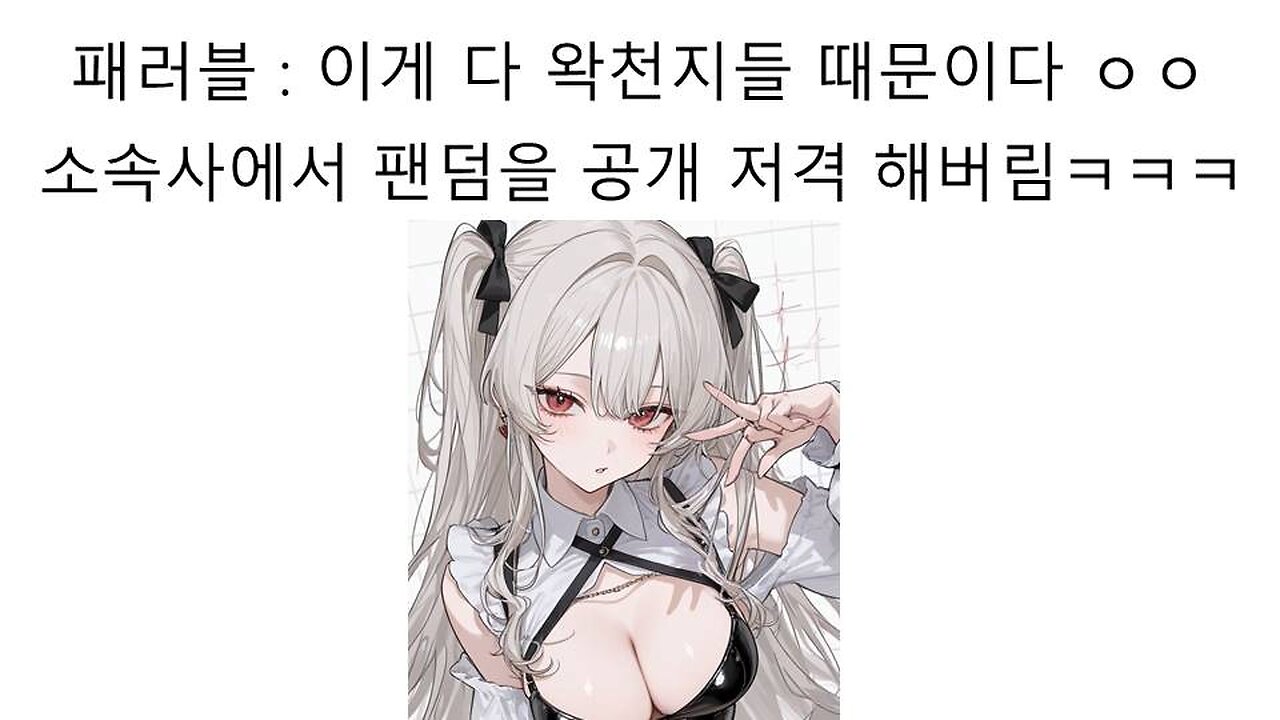 리와인드 저작권 2차전 반발, 패러블은 이 모든 잘 못은 왁천지 한테 있다면서 소속사한테 공개 저격 당한 왁천지들ㅋㅋㅋ