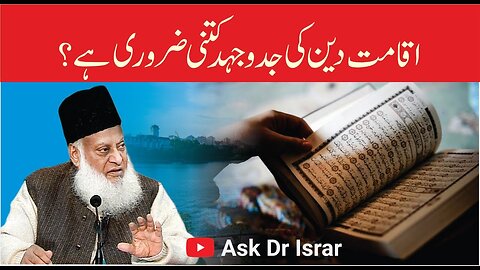 Iqamat-e-Deen ki Jadojehad kitni Zarori Ha? | Dr. Israr Ahmed R.A | Question Answer