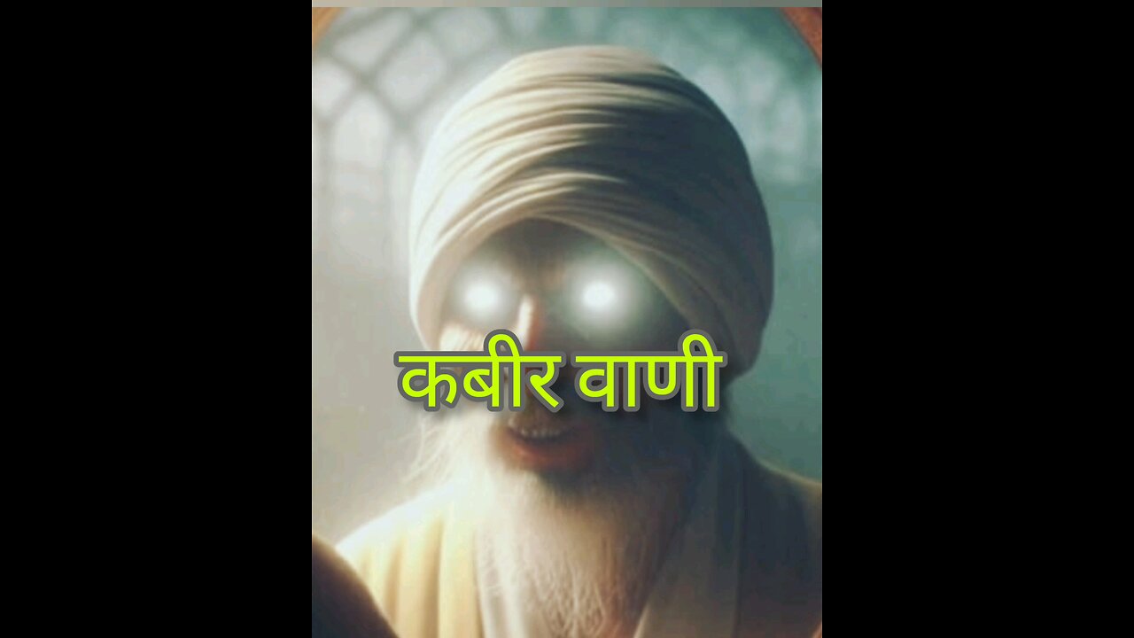 मुझसे बुरा न कोय।