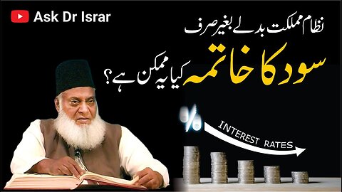 Sood Ka Khatma Nizam Badlay Bagair Mumkin Hai? | Dr. Israr Ahmed R.A | Question Answer