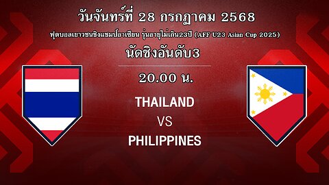 Live!🔴 ฟิลิปปินส์ U23 vs ไทย U23 ASEAN U-23 Mandiri Cup