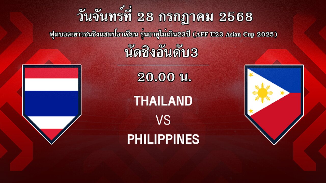 Live!🔴 ฟิลิปปินส์ U23 vs ไทย U23 ASEAN U-23 Mandiri Cup