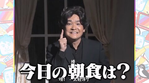 【中字】千鳥電視台 210905 - 想看NOBU的全力演技啦 3