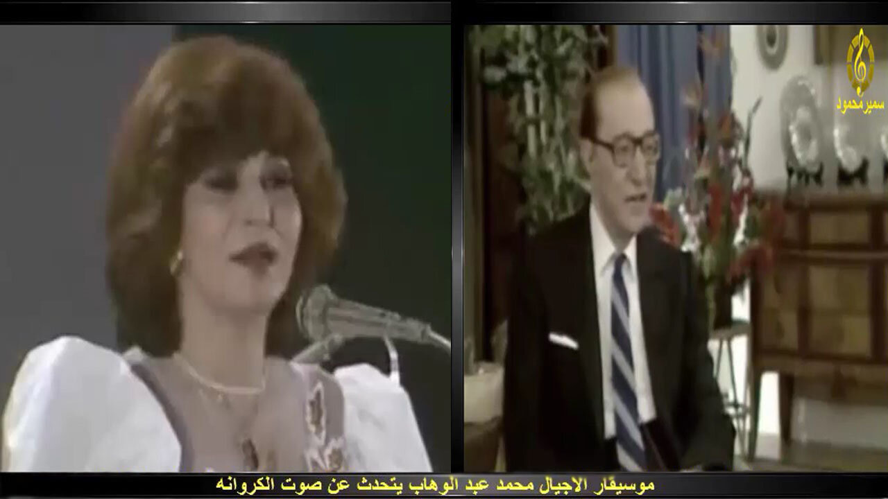 فايزه احمد,عندما يتحدث محمد عبد الوهاب عن صوت الكروانه,حديث تليفزيونى