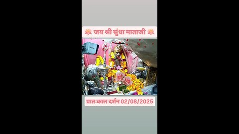 2.8.2025 SUNDHA MATA AARTI DARSHAN