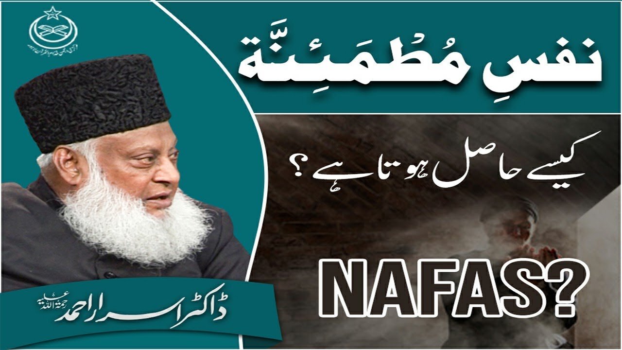 Nafs-e-MutmaEnna Kaysay Hasil Hota Hai _ Lec # 01 Part 20 Of 25