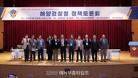 [Full Video] Korea Coast Guard Policy Forum – Maritime Security & Port Economy.25.4.24.