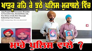 LIVE : 24-07-25 | ਖਾੜਕੂ ਕਹਿ ਕੇ ਝੂਠੇ ਪੁਲਿਸ ਮੁਕਾਬਲੇ ਵਿੱਚ ਮਾਰੇ ਪੁਲਿਸ ਵਾਲੇ ? RANJIT NAGARA