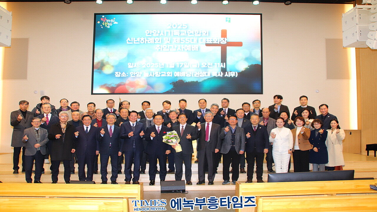 Anyang Christian Council New Year Service & 55th President Rev. Park Byung-Yeol's Inauguration