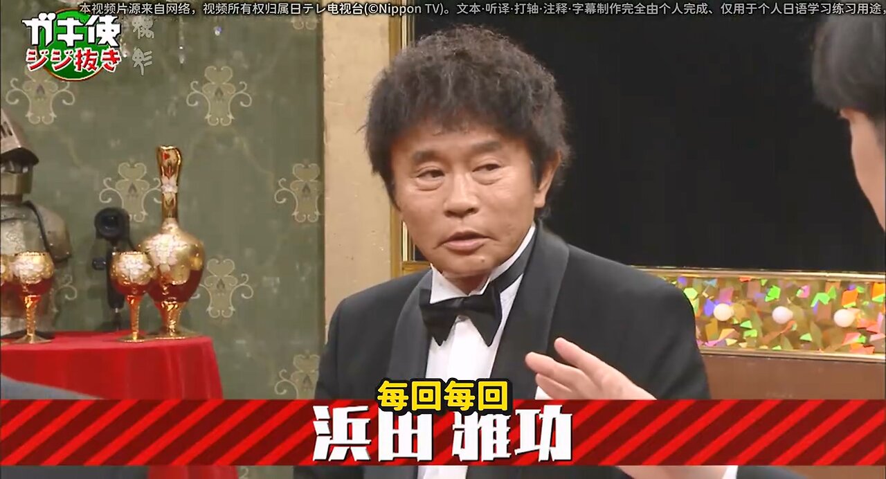 【中字】Gaki使 250601 - 抽老頭牌