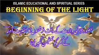 Angels circling house of Hazrat Aminah پدائش رسول کے وقت فرشتوں کا حضرت آمنہ کے گھرکے چکر لگانا