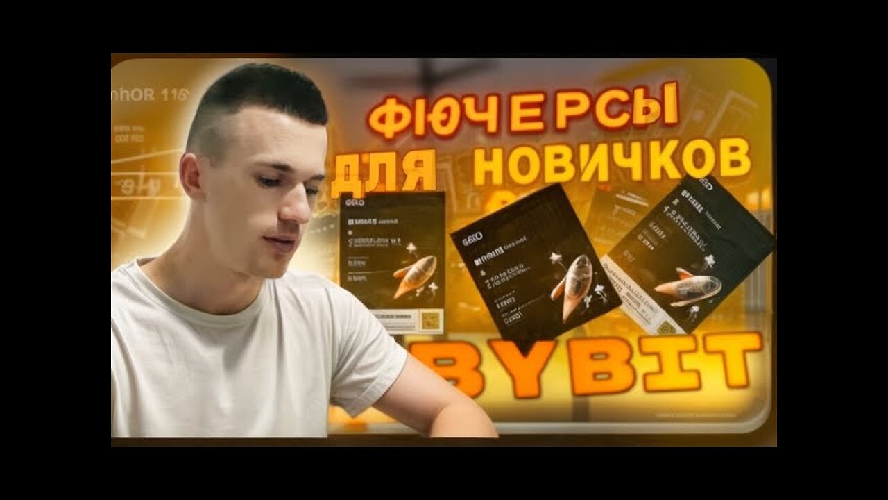 ФЬЮЧЕРСЫ ДЛЯ НОВИЧКОВ! КАК ТОРГОВАТЬ_