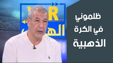 علـــي بن شـــيخ .. هذا ما حصـل معي في حفل الكرة الذهبية الإفريقية .. وعانيت كـــثيراً من الجهوية