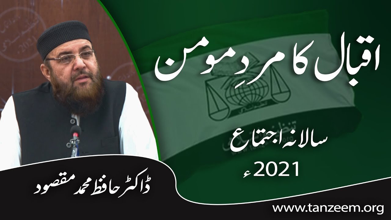 Iqbal Ka Mard-e-Momin _ اقبال کا مردِ مومن _ Dr Hafiz Muhammad Maqsood