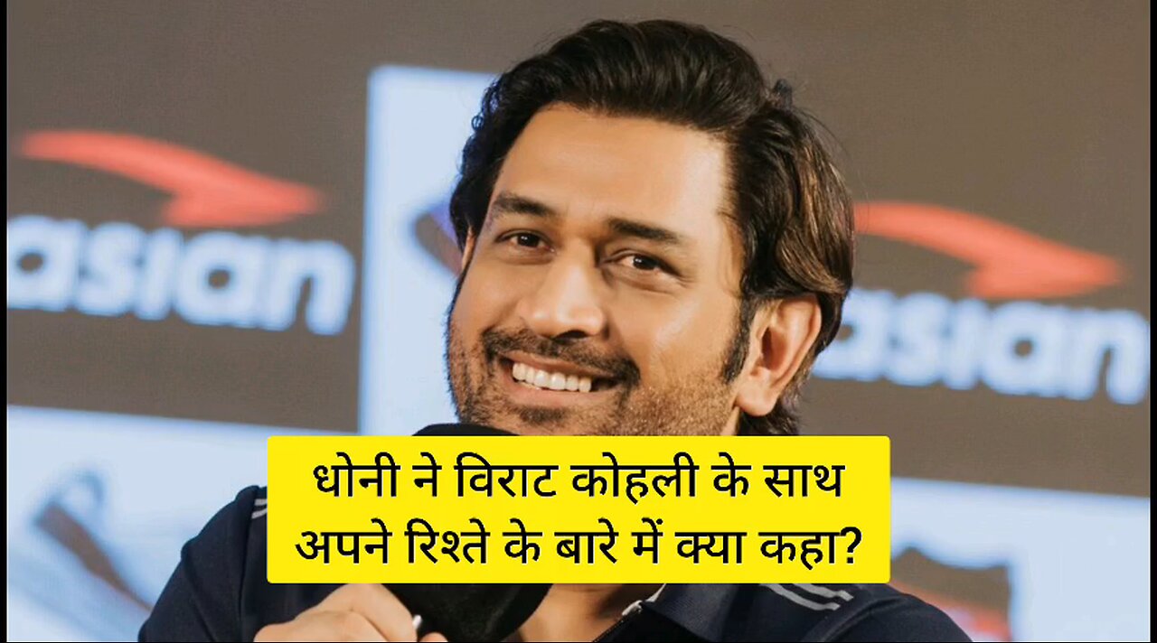 धोनी ने बताया विराट कोहली के साथ अपने रिश्ते पर सच! | MS Dhoni on Virat Kohli