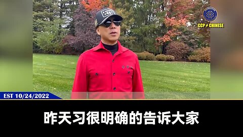 郭文贵先生2022年10月24日解读什么是北朝鲜式的“优军政策” 1、优军政策的前提是极端清零隔离，放弃一切市场经济 2、对所有共产党员开刀，把所有党员的财产、子女、好日子全部抢走