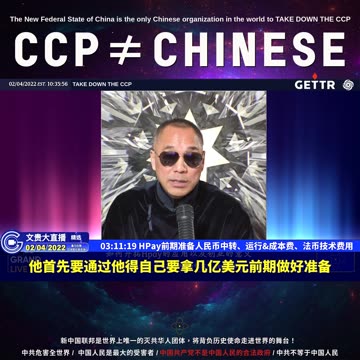 （五十四）HPay前期准备人民币中转、运行，成本费、法币技术费用【2022年02月04日文貴大直播精选】