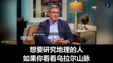 General Flynn: Trump Capable of Breaking CCP-Russia Alliance