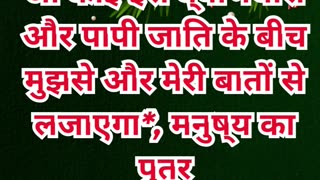 “यीशु और उसके वचनों का स्वीकार” मरकुस 8:37,38.#shortvideo #shorts #youtubeshorts #ytshorts #youtube