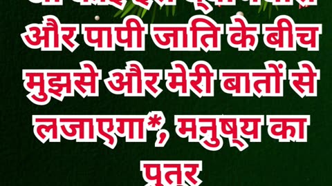 “यीशु और उसके वचनों का स्वीकार” मरकुस 8:37,38.#shortvideo #shorts #youtubeshorts #ytshorts #youtube